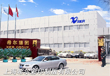 希尔集团